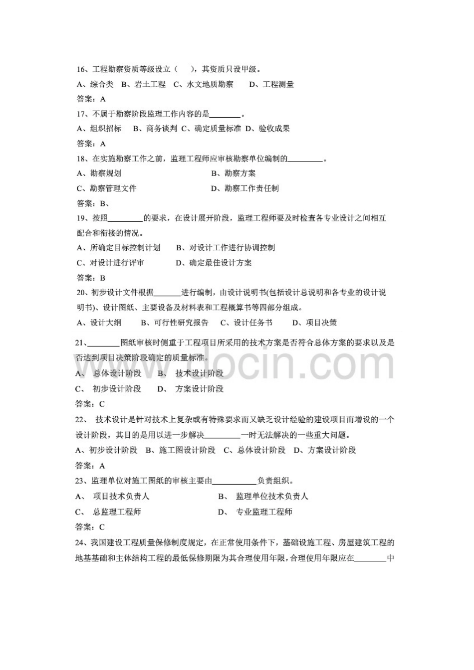 施工质量验收题集_第3页