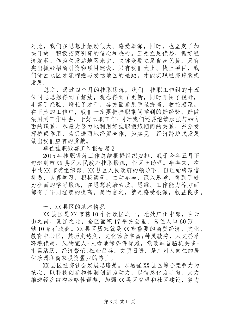 单位挂职锻炼工作报告_第3页