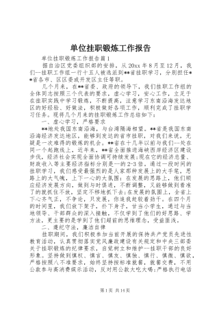 单位挂职锻炼工作报告