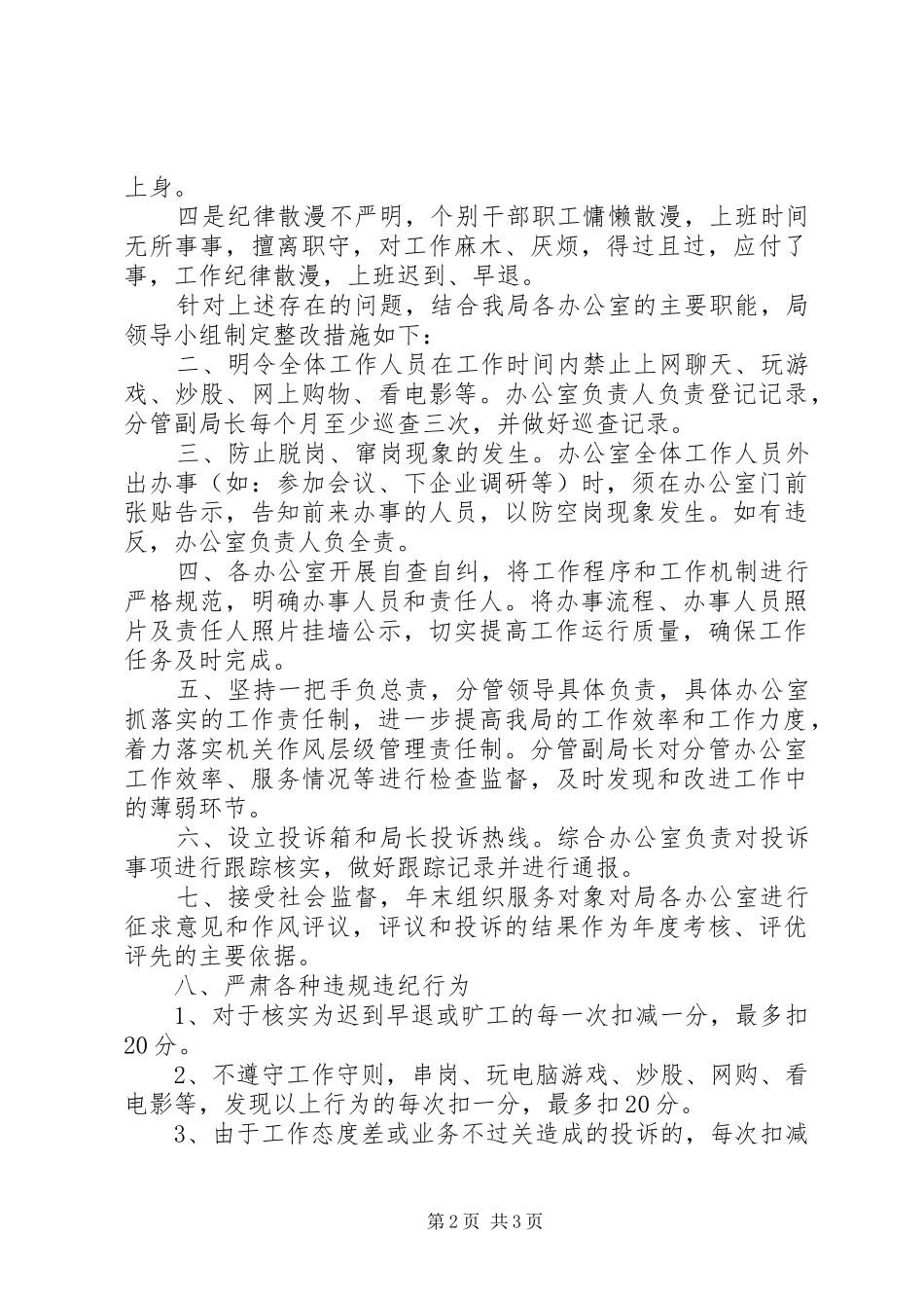 单位庸懒散奢自查报告_第2页