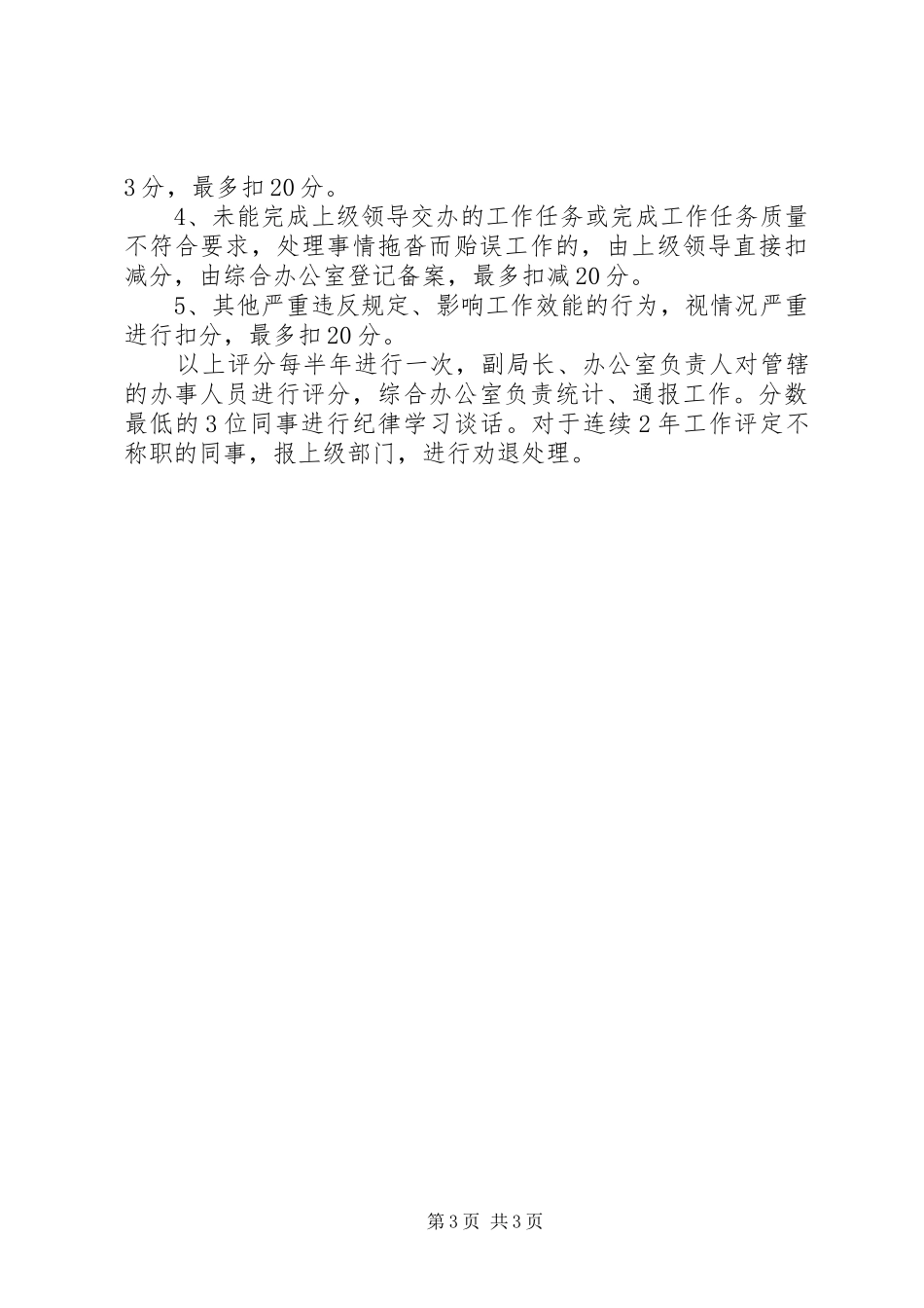 单位庸懒散奢自查报告_第3页