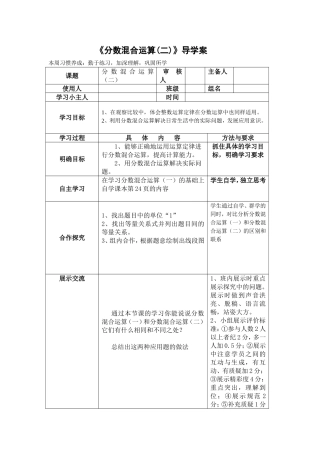分数混合运算（二）导学案
