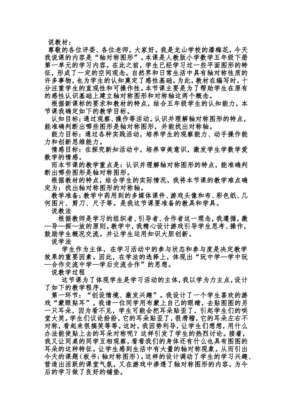 轴对称图形说课稿_第1页