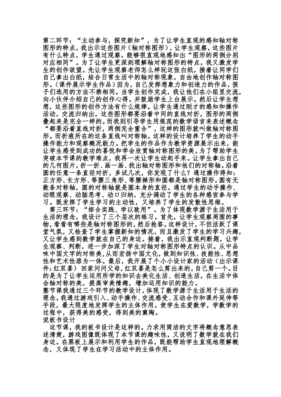 轴对称图形说课稿_第2页