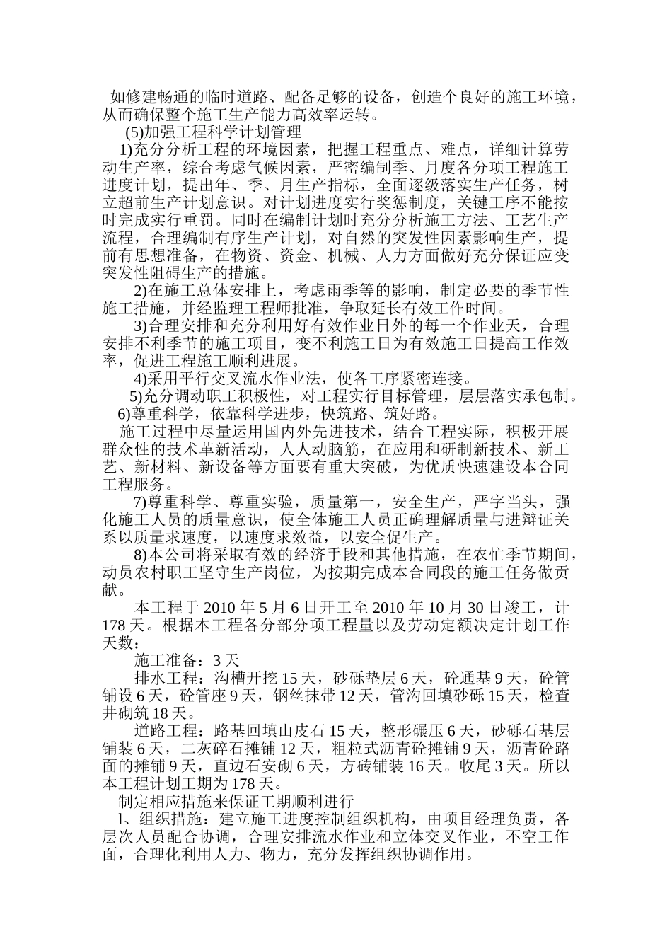 施工过程中质量控制(DOC32页)_第2页