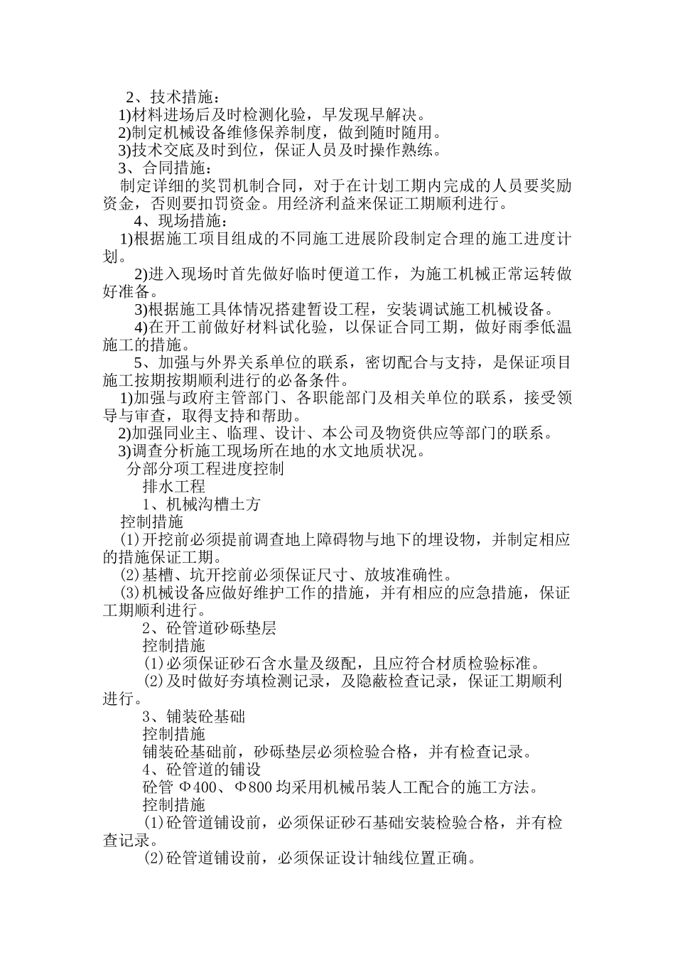 施工过程中质量控制(DOC32页)_第3页