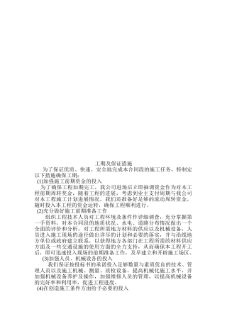 施工过程中质量控制(DOC32页)