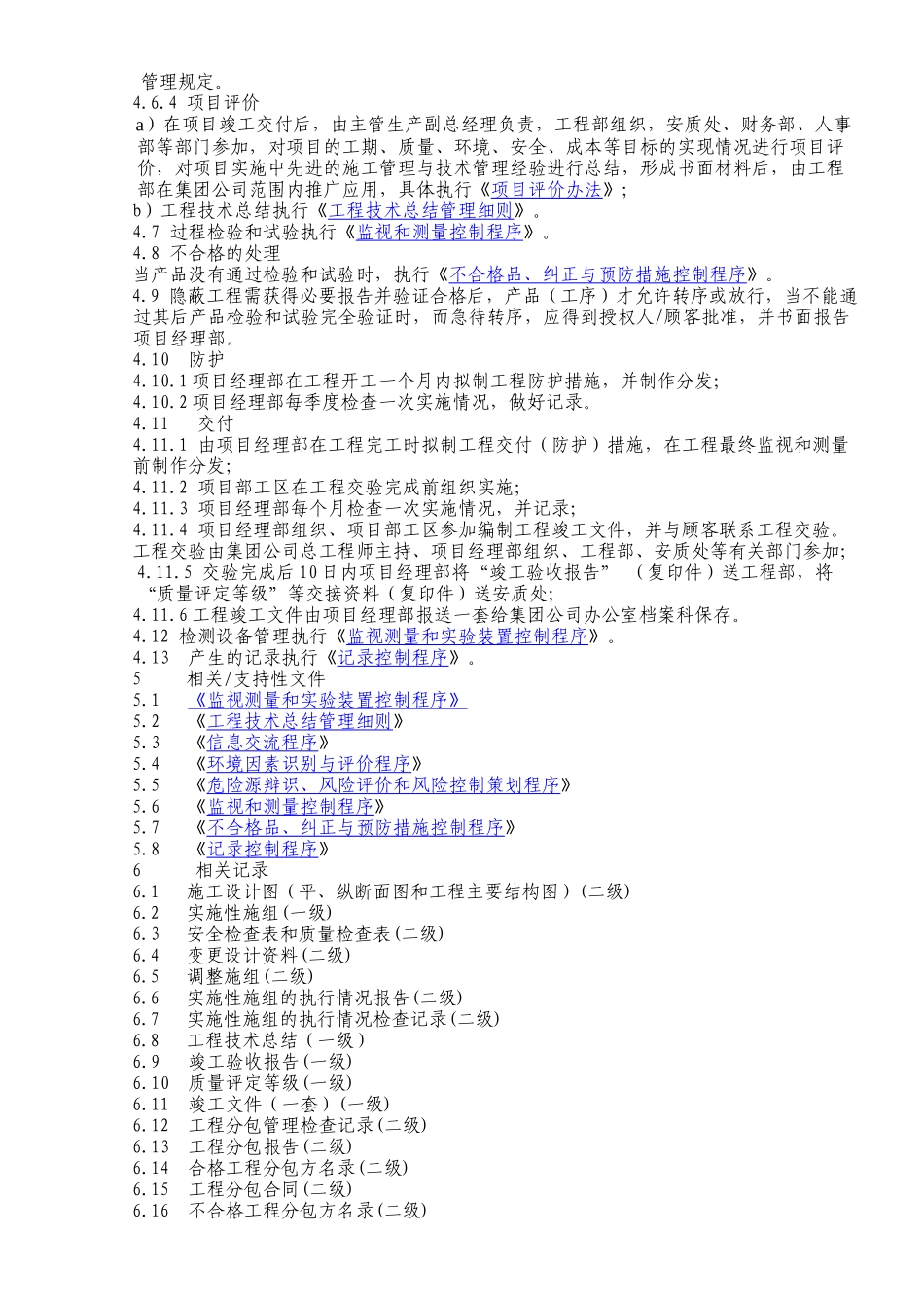 施工过程控制程序_第3页