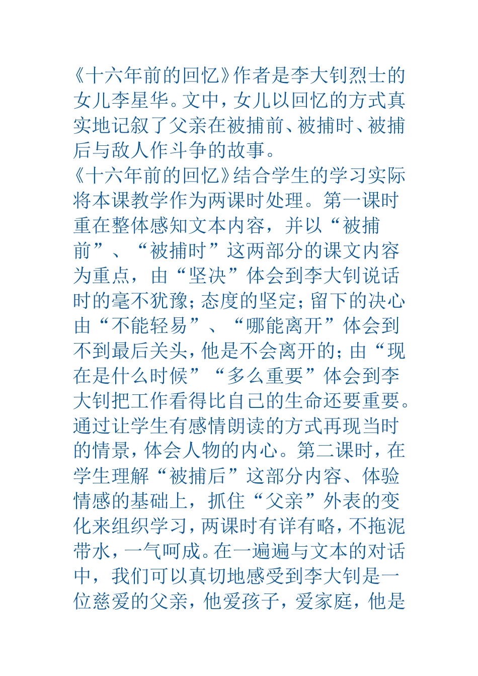 十六年前的回忆说课稿_第1页