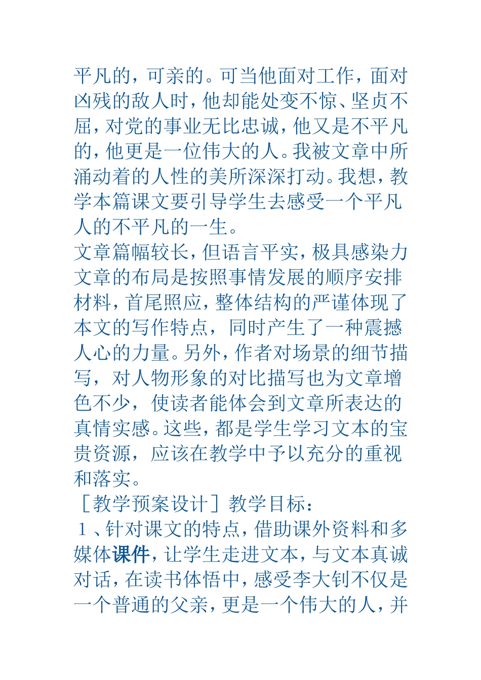 十六年前的回忆说课稿_第2页