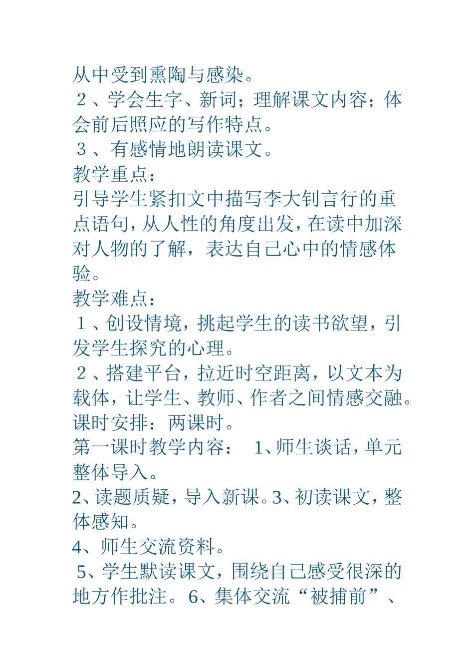 十六年前的回忆说课稿_第3页