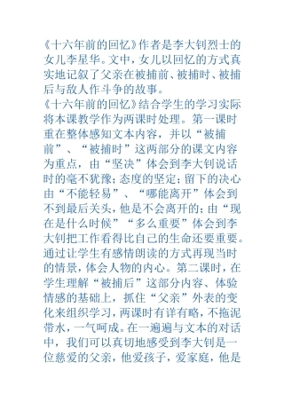 十六年前的回忆说课稿