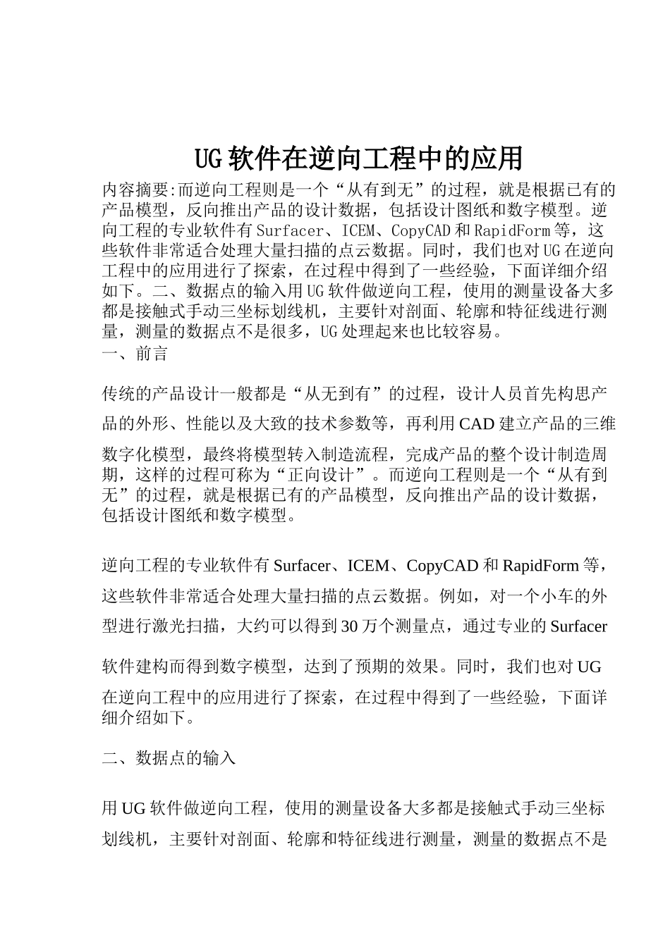 UG软件在逆向工程中的应用(1)_第1页