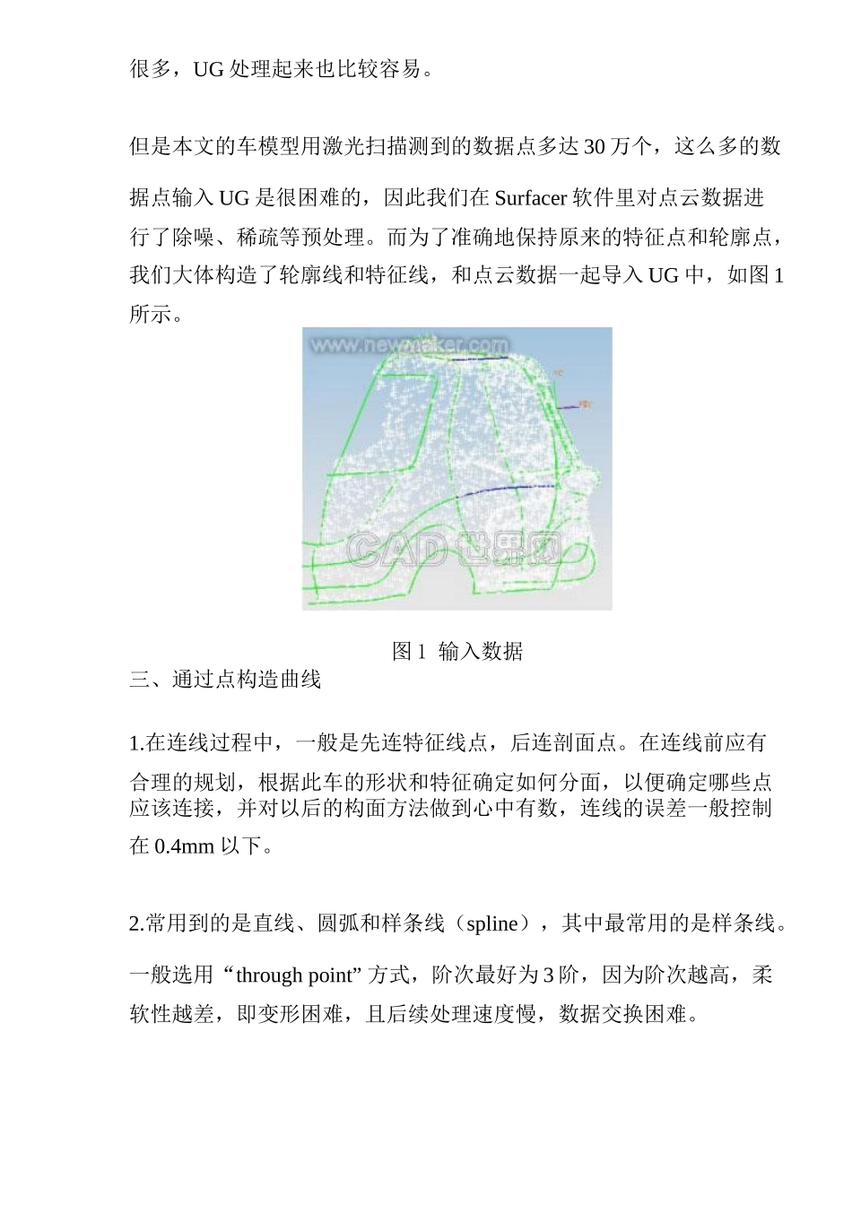 UG软件在逆向工程中的应用(1)_第2页