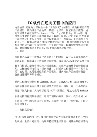 UG软件在逆向工程中的应用(1)