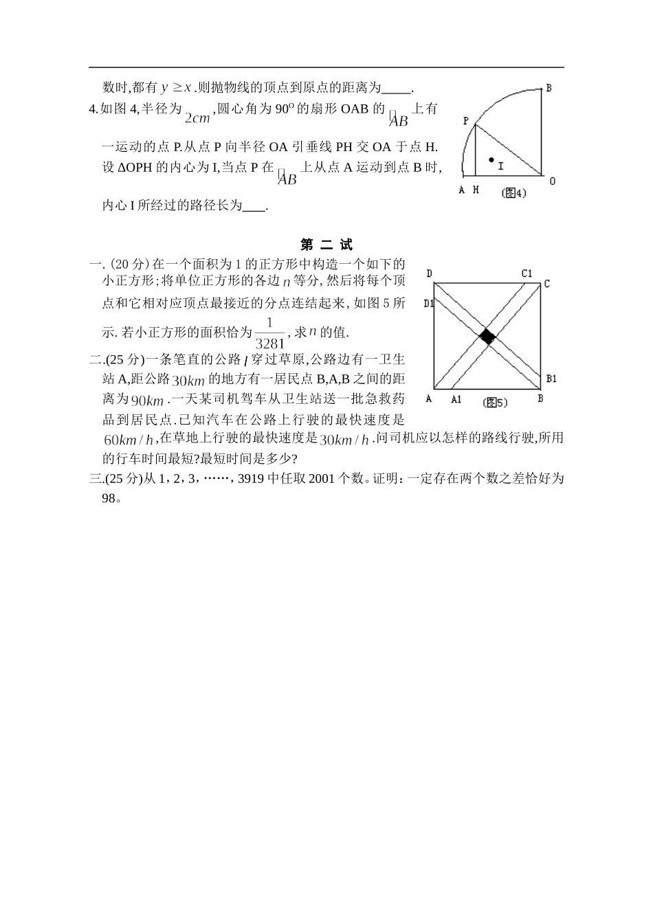 数学奥林匹克初中训练题四_第2页
