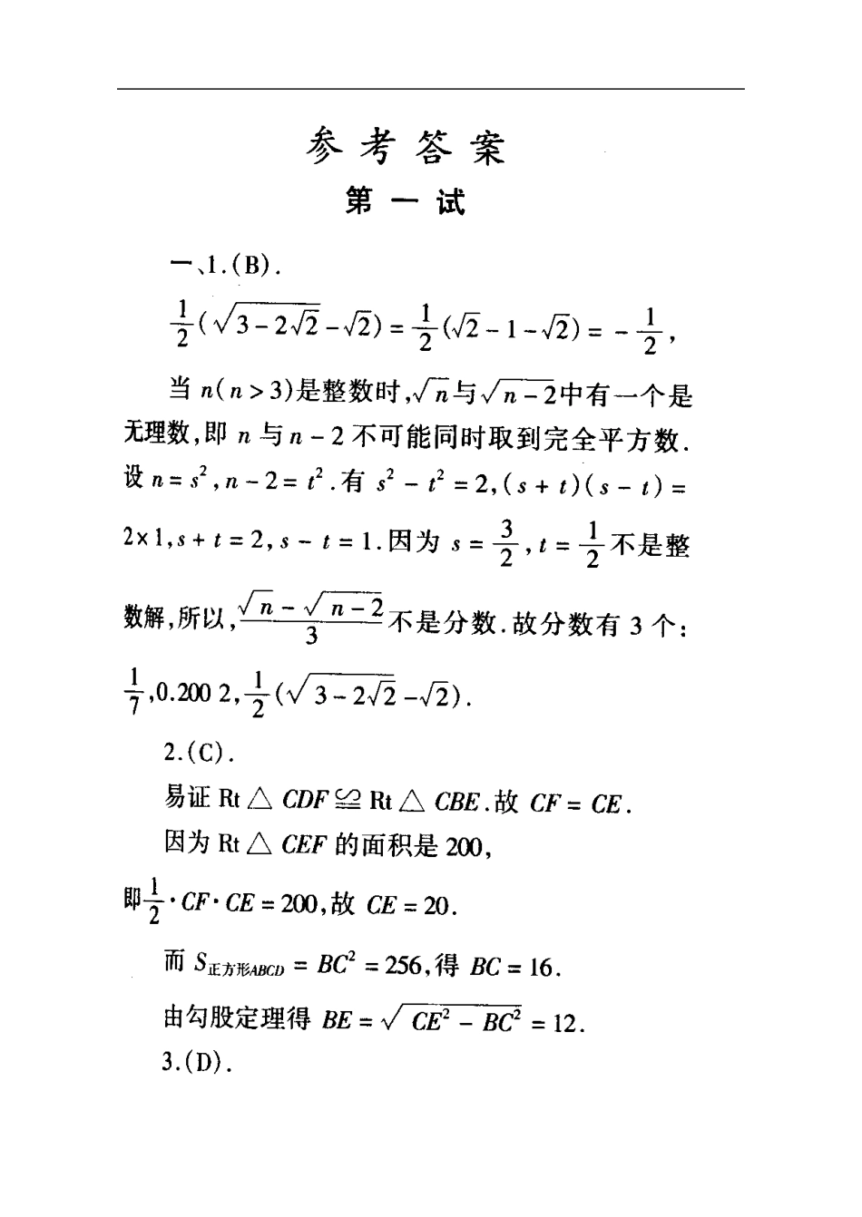 数学奥林匹克初中训练题四_第3页