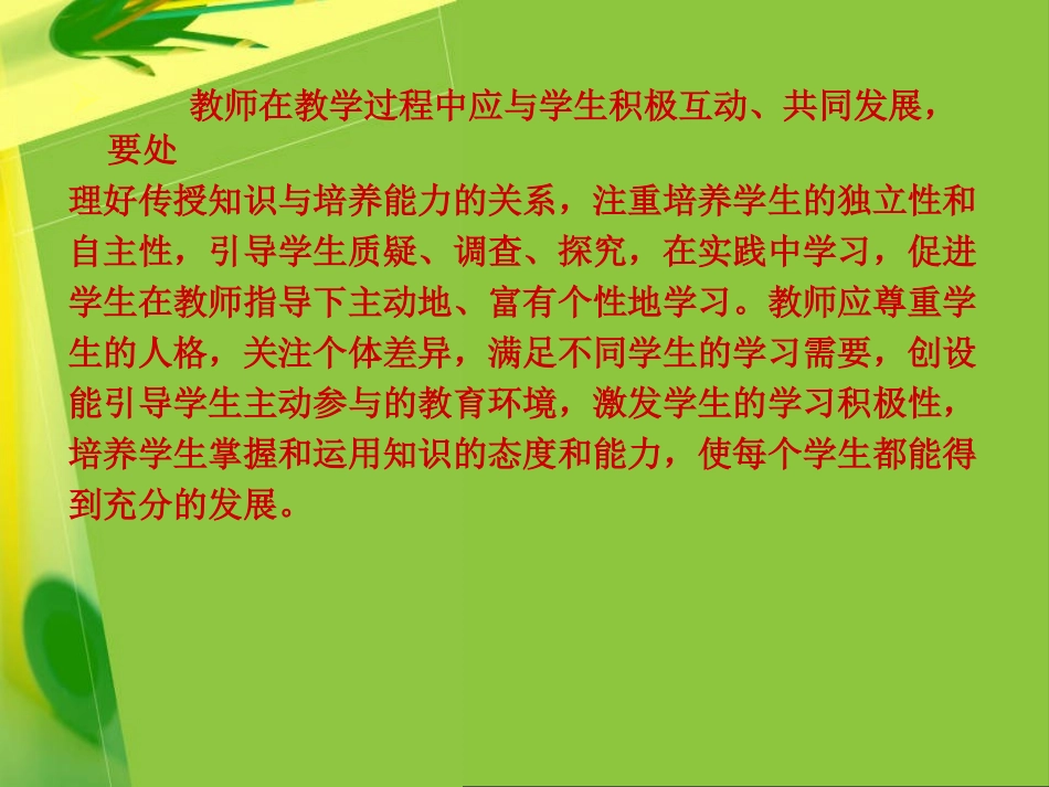 物理课堂互动式教学策略（绿色）_第3页