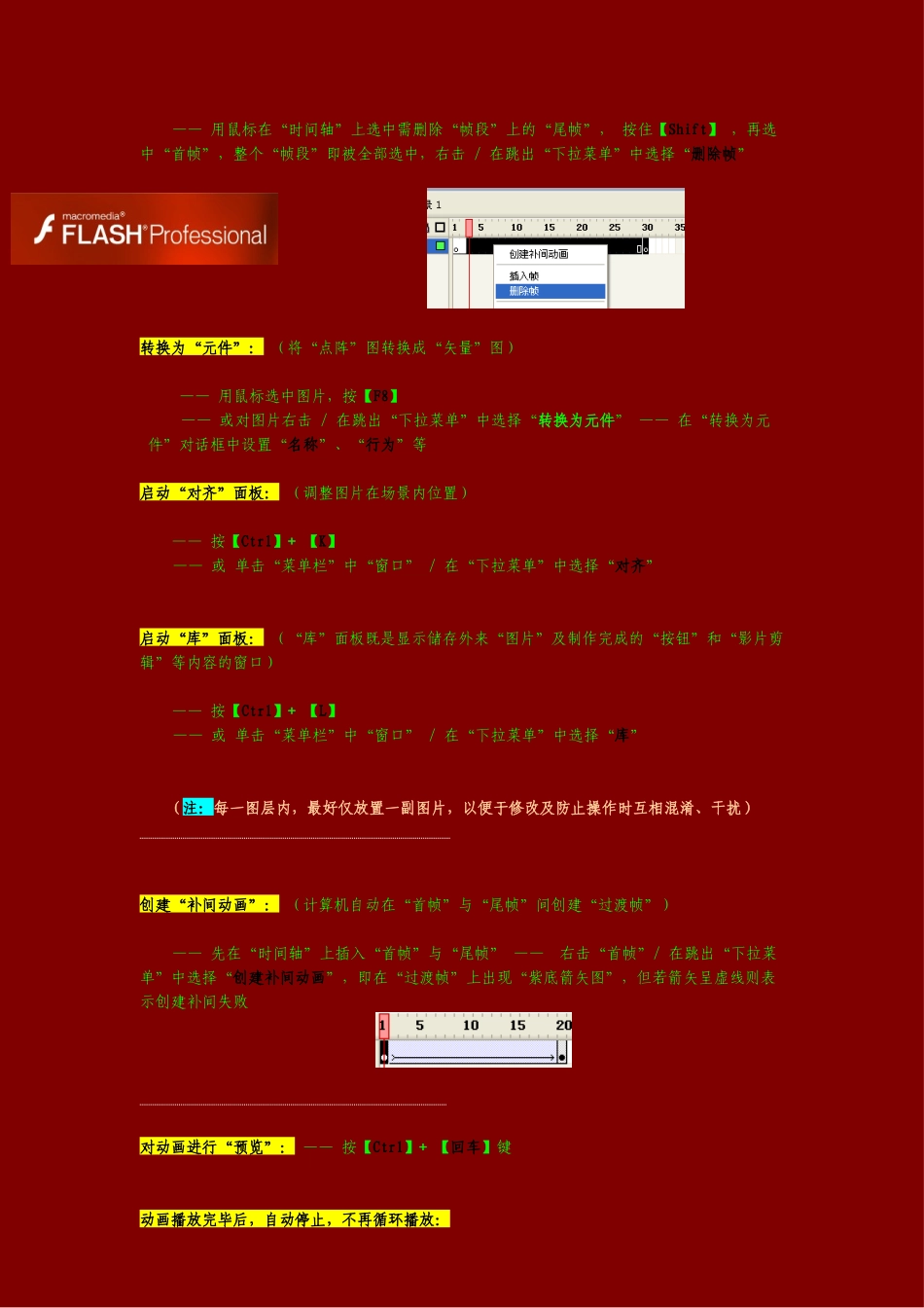 Flash制作课堂笔记_第2页