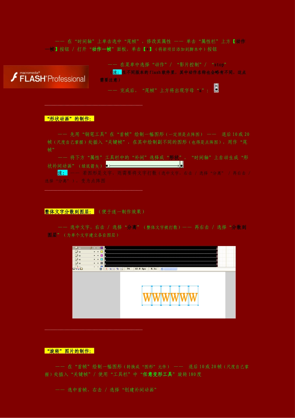 Flash制作课堂笔记_第3页