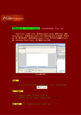 Flash制作课堂笔记