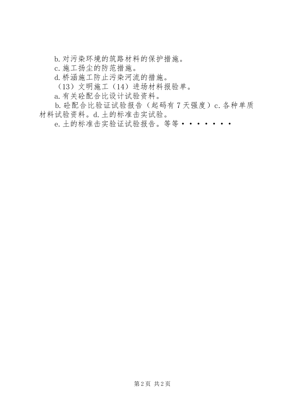 单位工程开工报告(内容填法)[最终版]_第2页