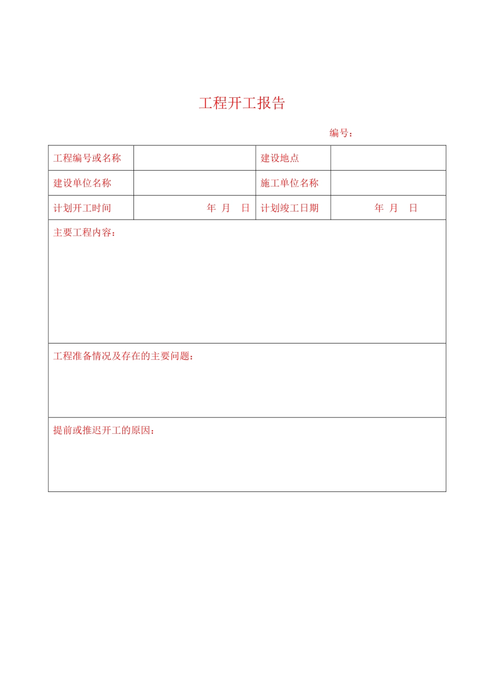施工质量验收管理表格-全部_第2页