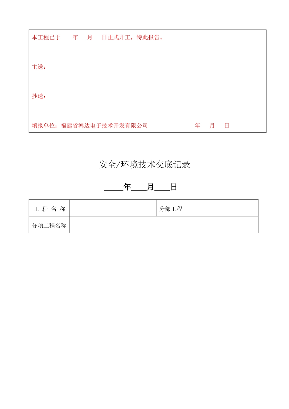 施工质量验收管理表格-全部_第3页