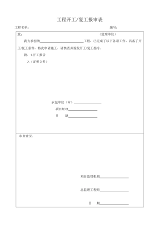 施工质量验收管理表格-全部