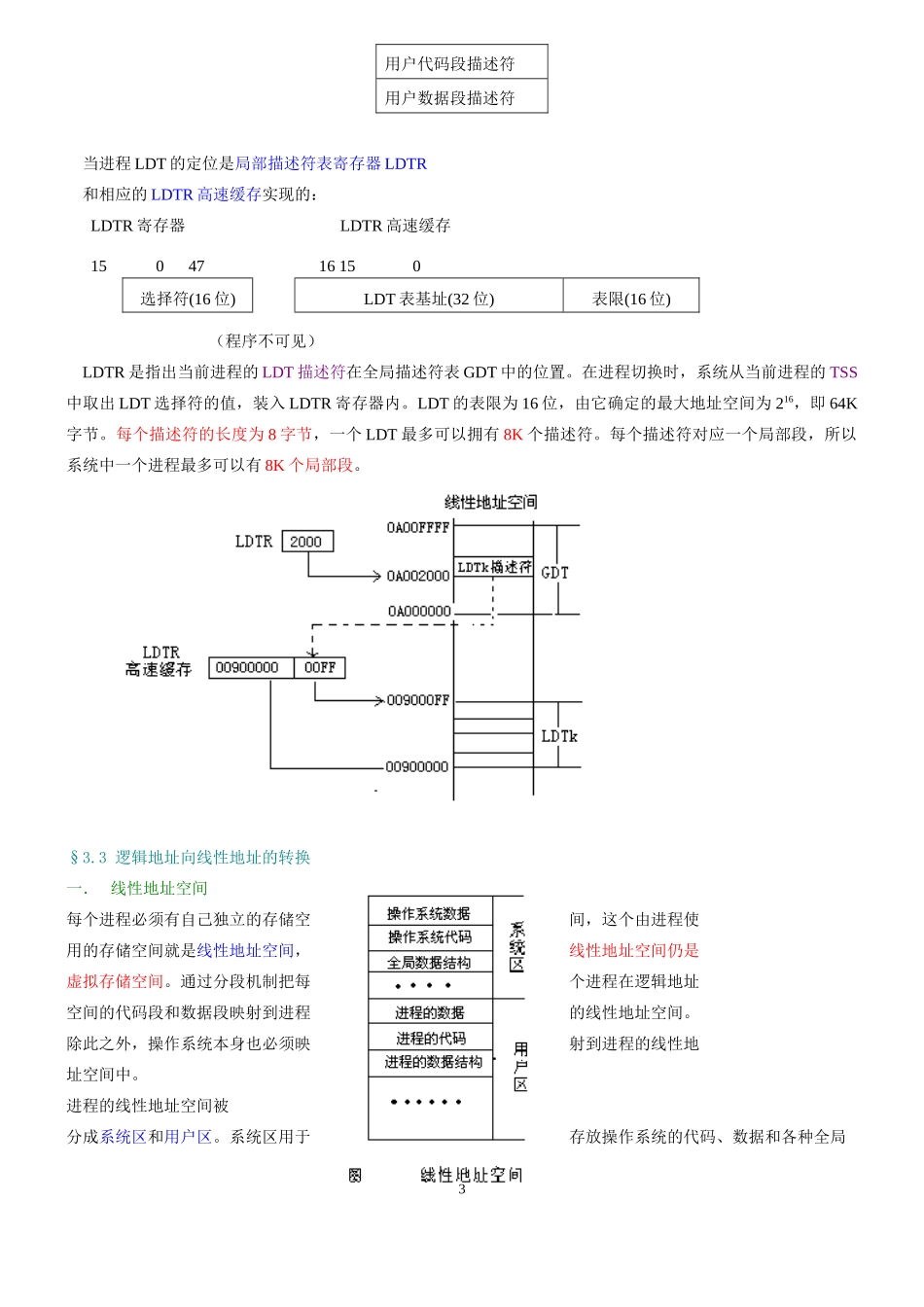 第三章x86的虚拟存储系统_第3页