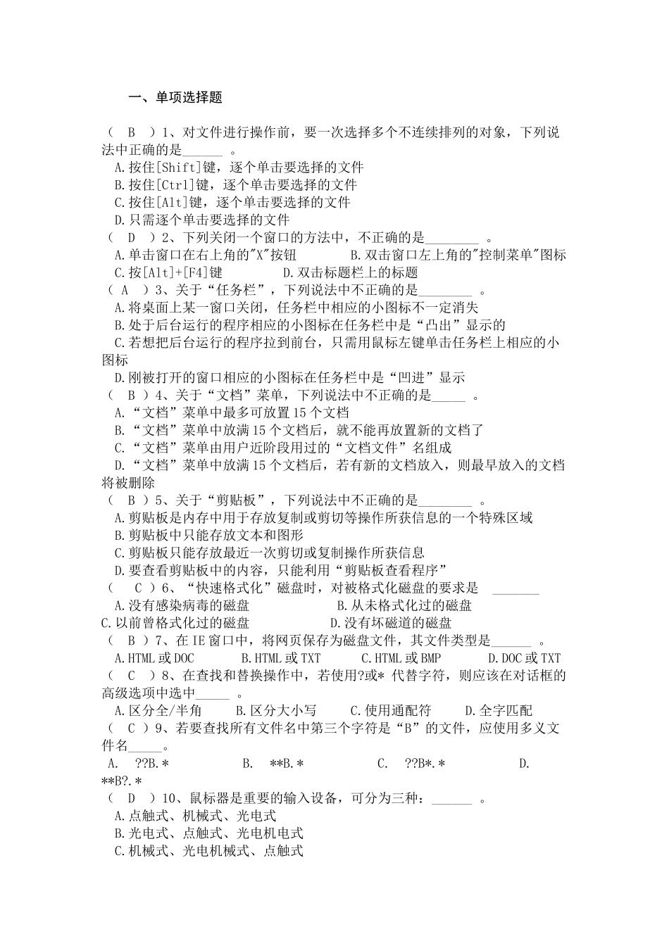 办公自动化习题_第1页