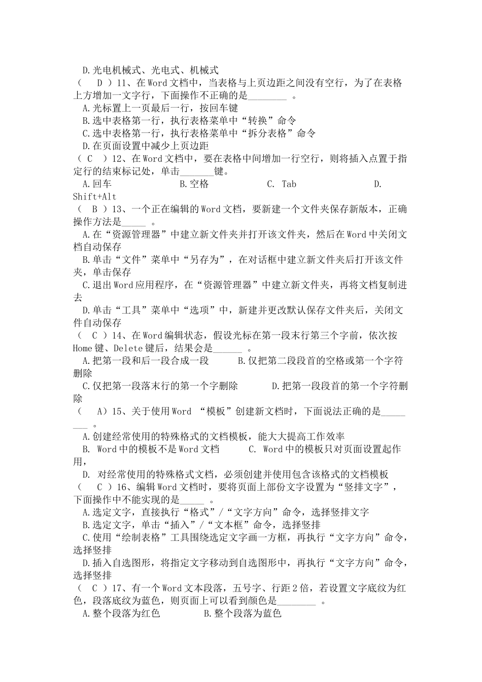 办公自动化习题_第2页