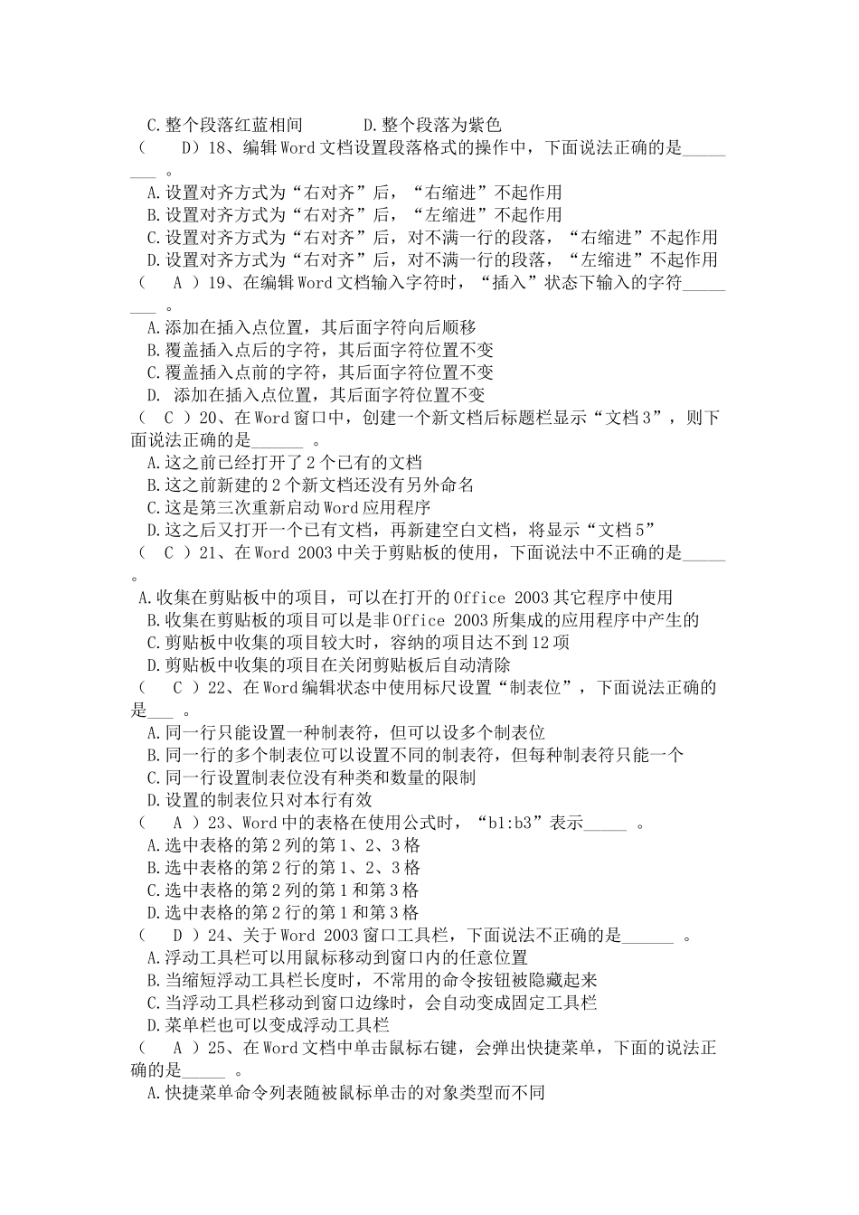 办公自动化习题_第3页