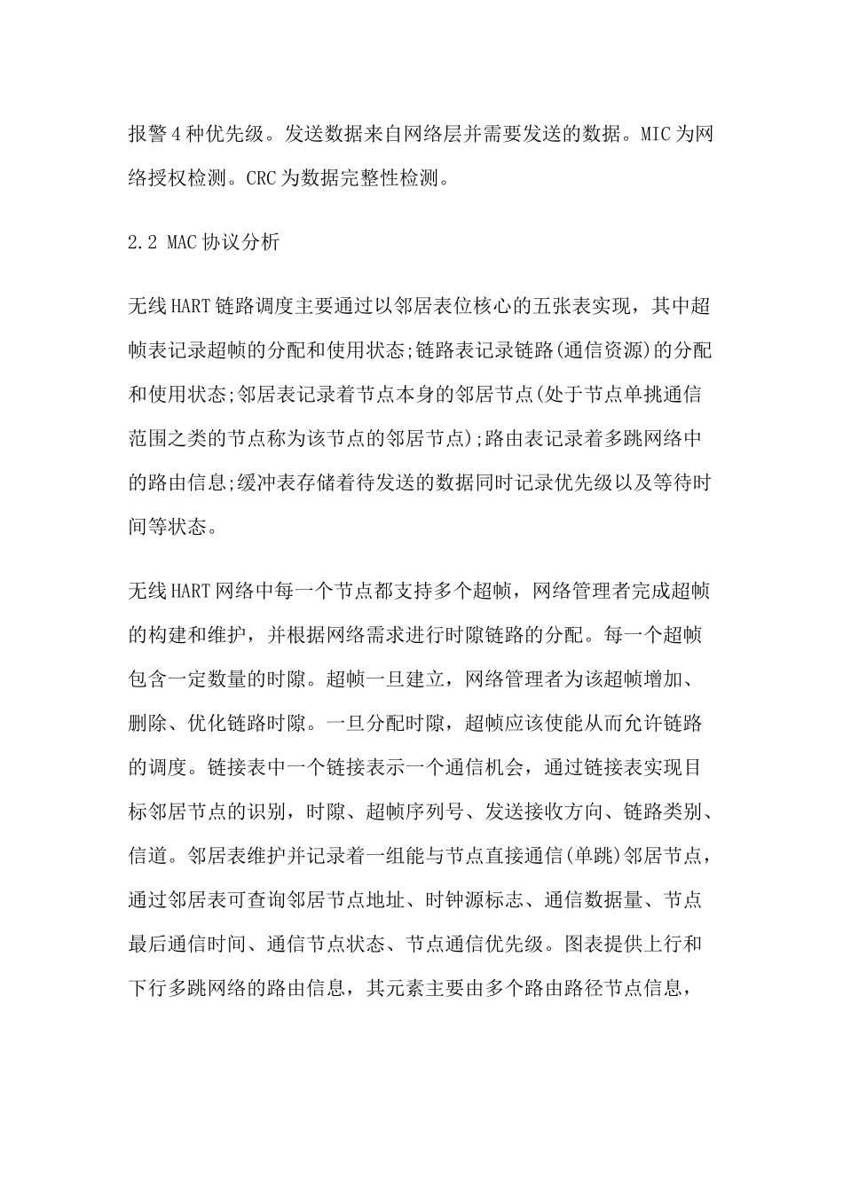 基于无线HART协议的数据链路层协议模型设计_第3页