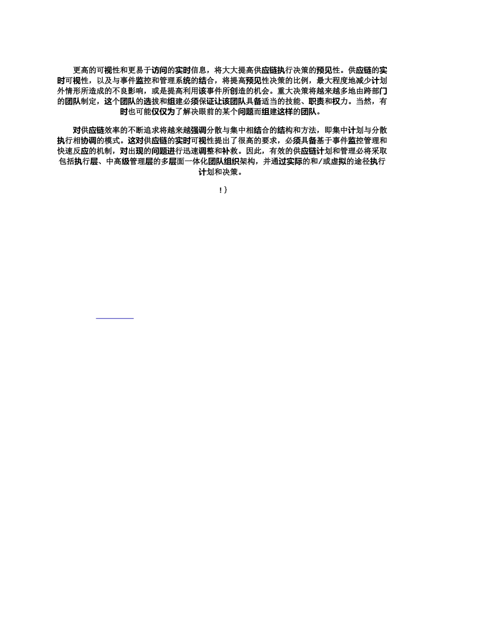 【精品文档-管理学】昨天、今天、明天-供应链管理的演变_其它_第3页