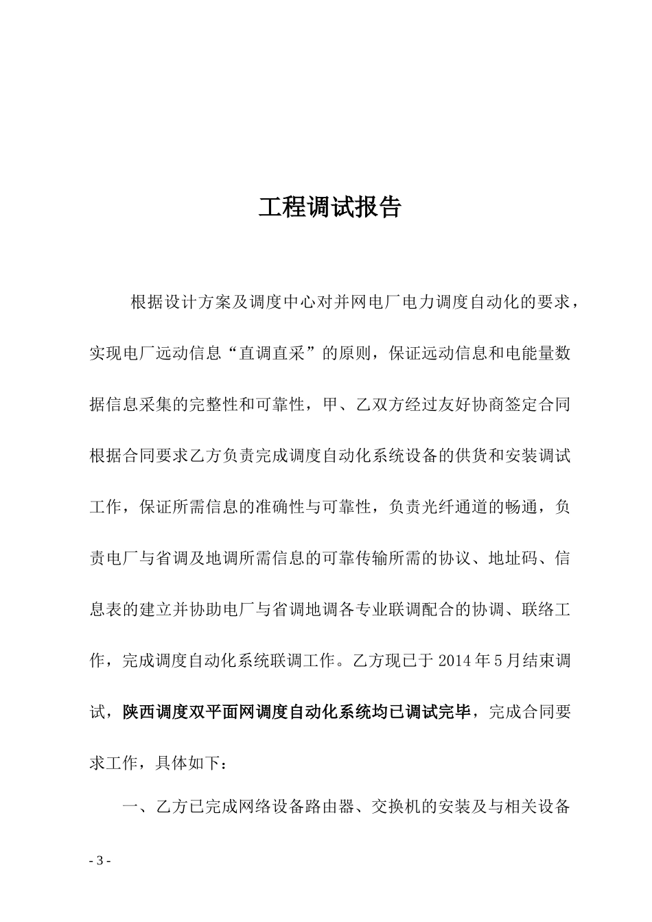 汇能电厂调度自动化系统调试报告_第3页