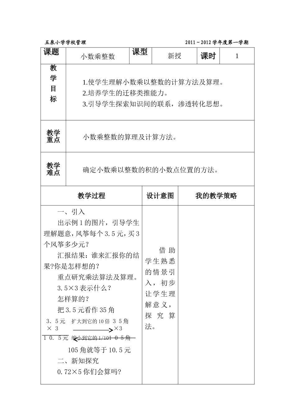 五上第一周教案_第2页