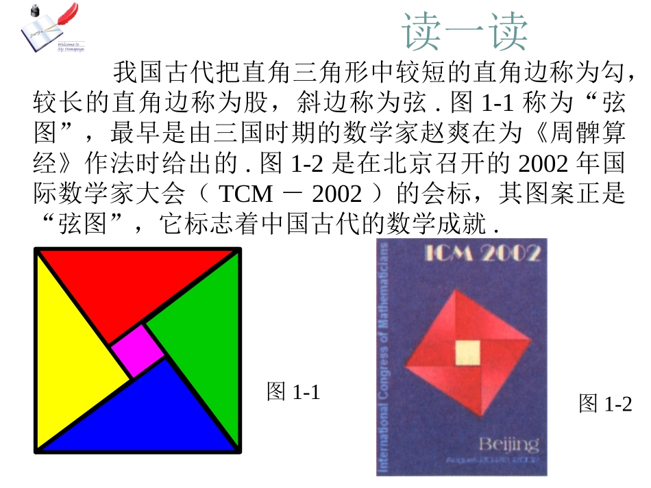 《勾股定理》课件_第2页