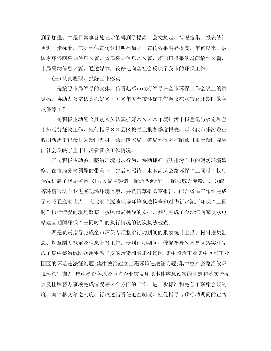 环保局应急管理工作参考总结【五篇】_第2页