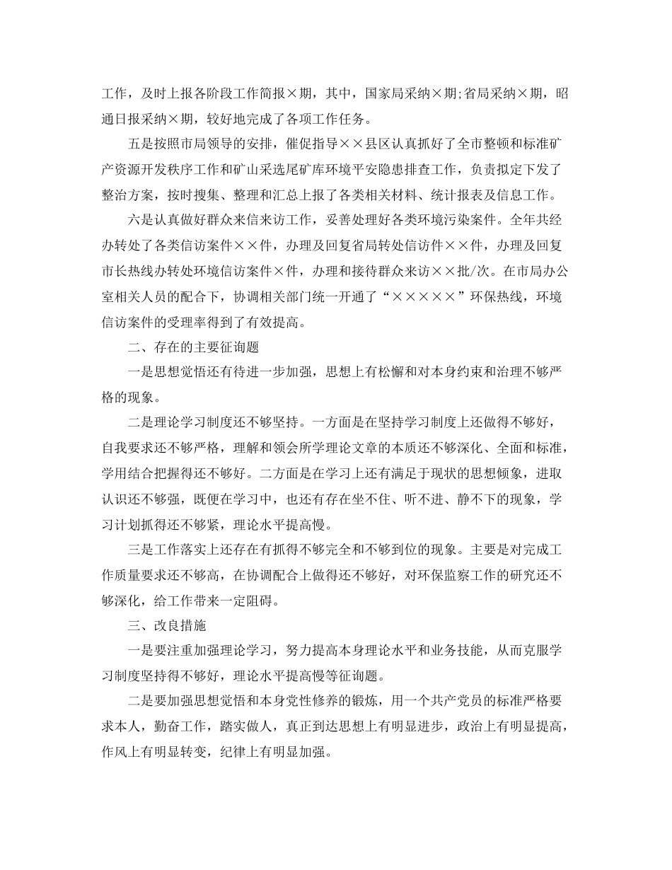 环保局应急管理工作参考总结【五篇】_第3页