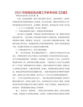 环保局应急管理工作参考总结【五篇】
