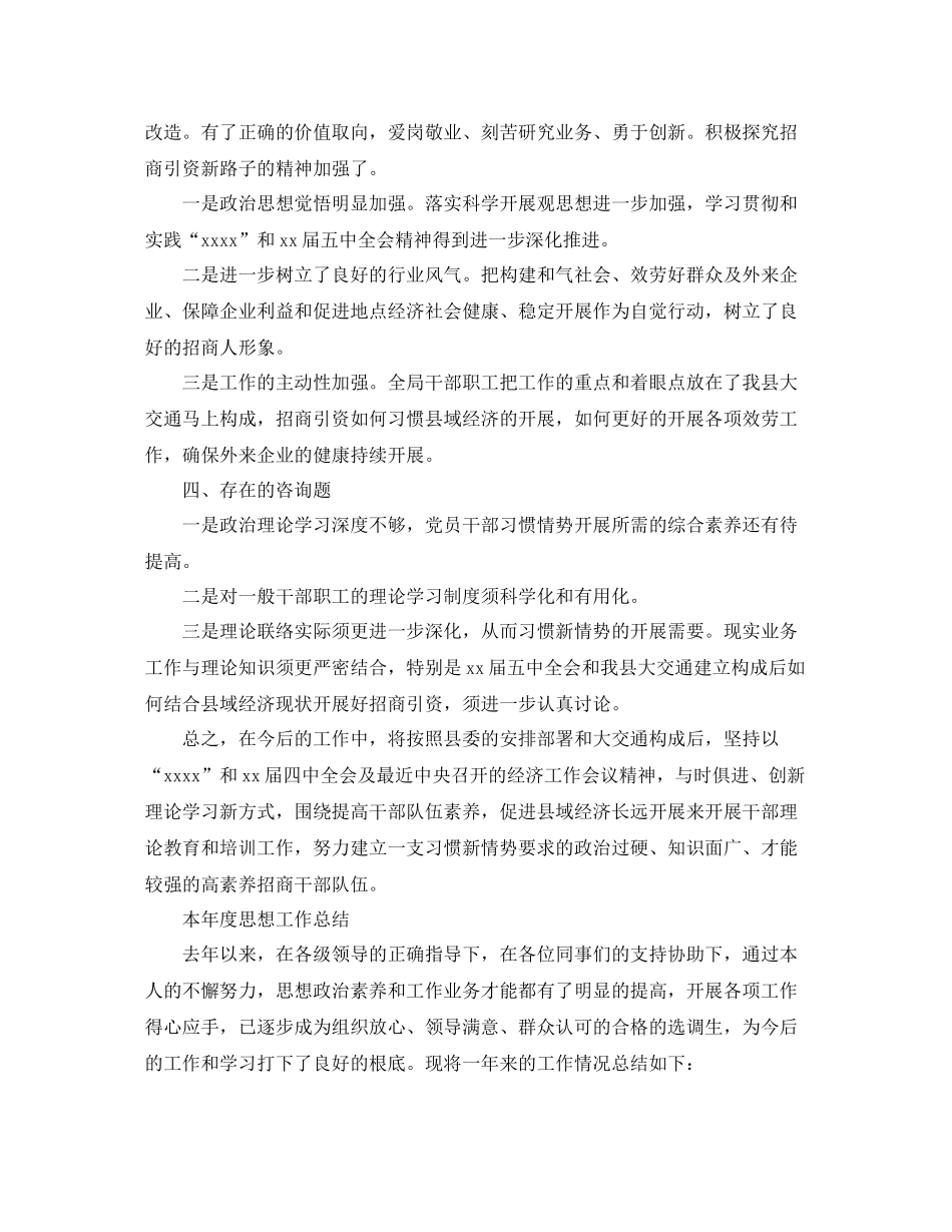 2021年度工作参考总结年度思想工作参考总结范文大全_第3页