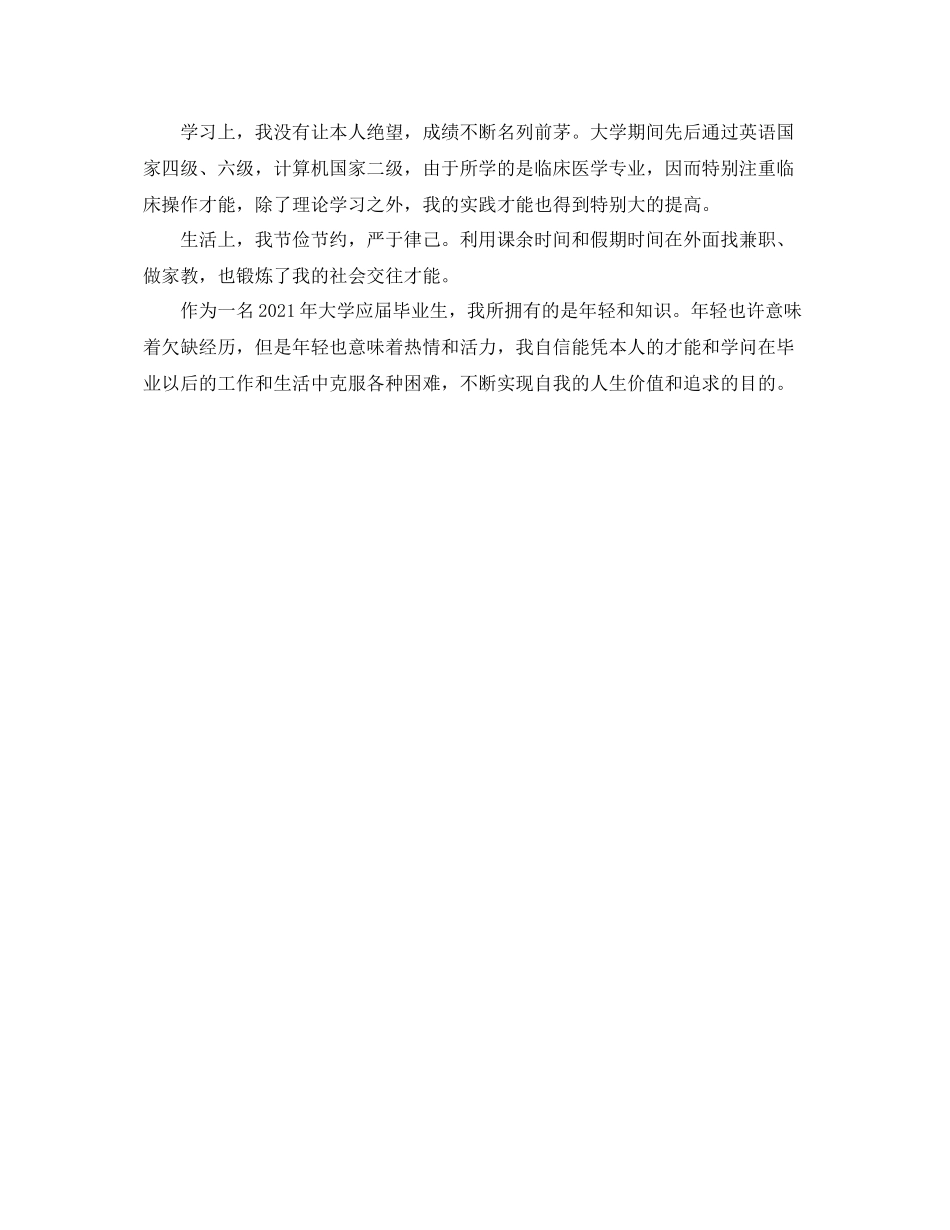 大学应届毕业生的自我参考总结范文（通用）_第2页