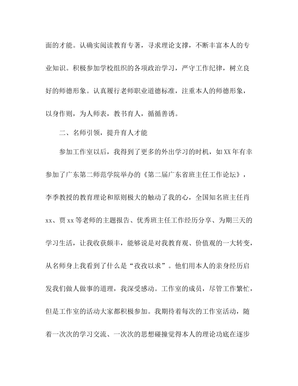 名班主任工作室成员个人学习参考总结（通用）_第2页