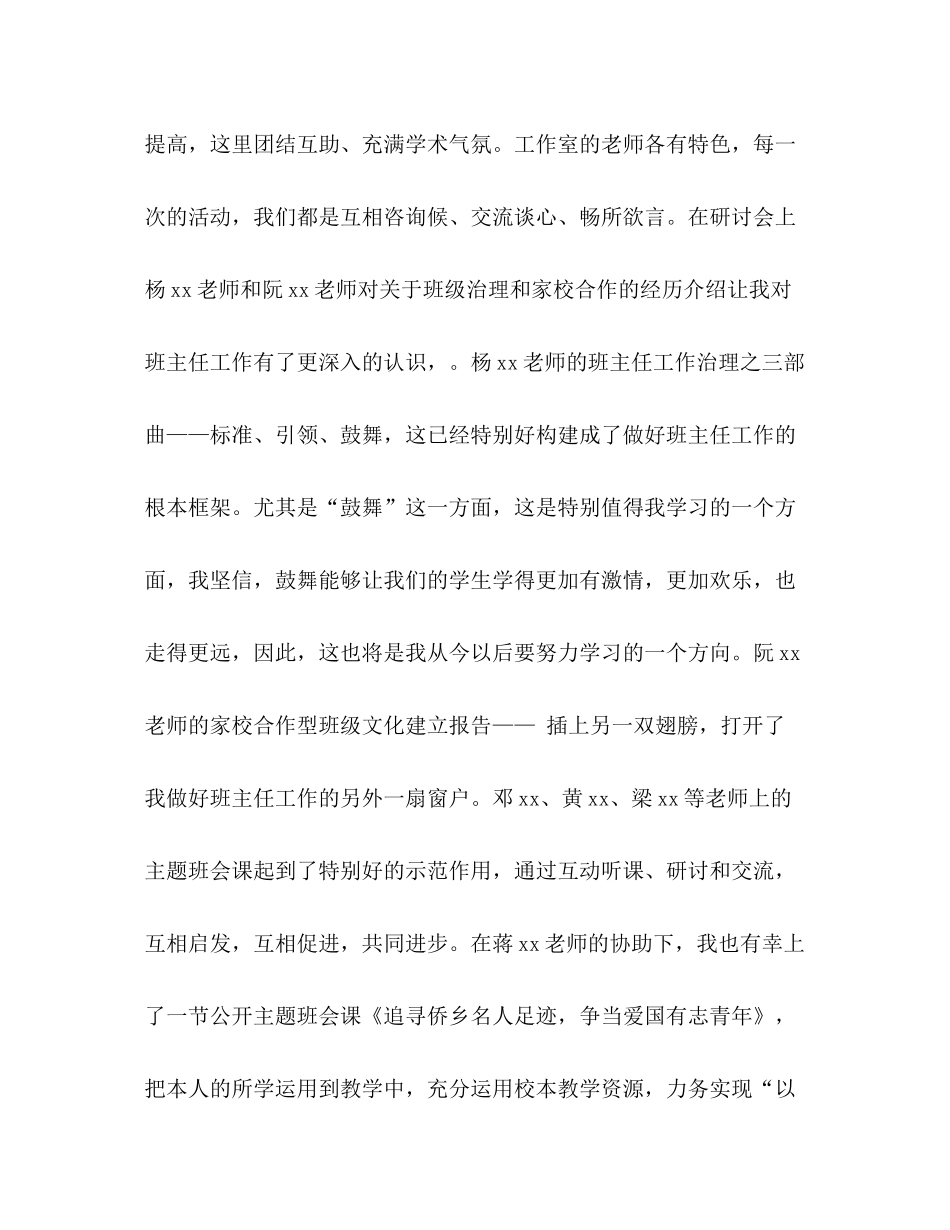 名班主任工作室成员个人学习参考总结（通用）_第3页