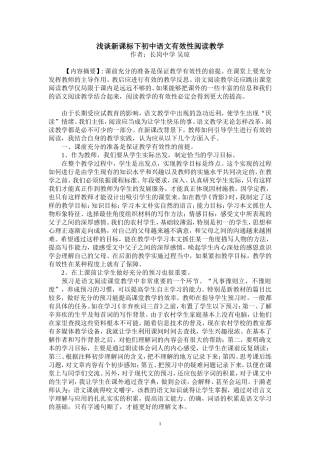 浅谈新课标下初中语文有效性阅读教学