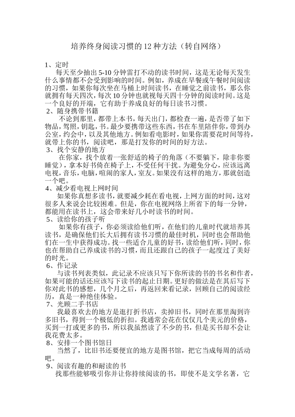 培养终身阅读习惯的12种方法_第1页
