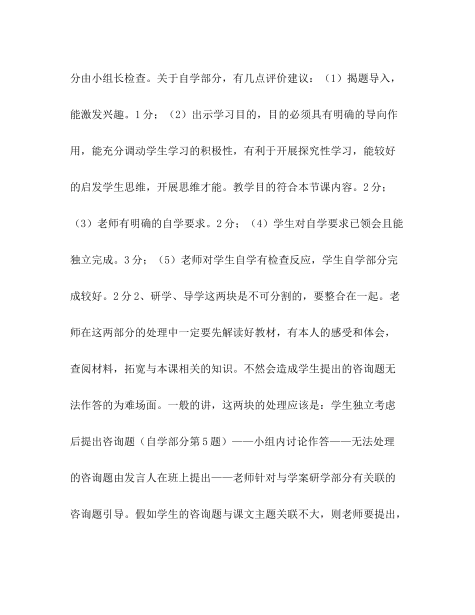 课改推进教师引领课参考总结讲稿（通用）_第2页