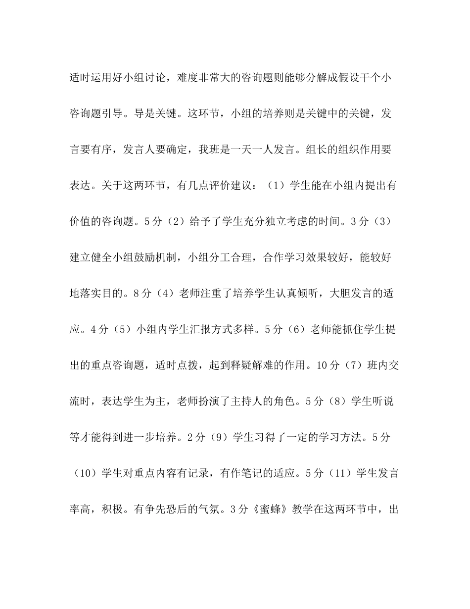 课改推进教师引领课参考总结讲稿（通用）_第3页