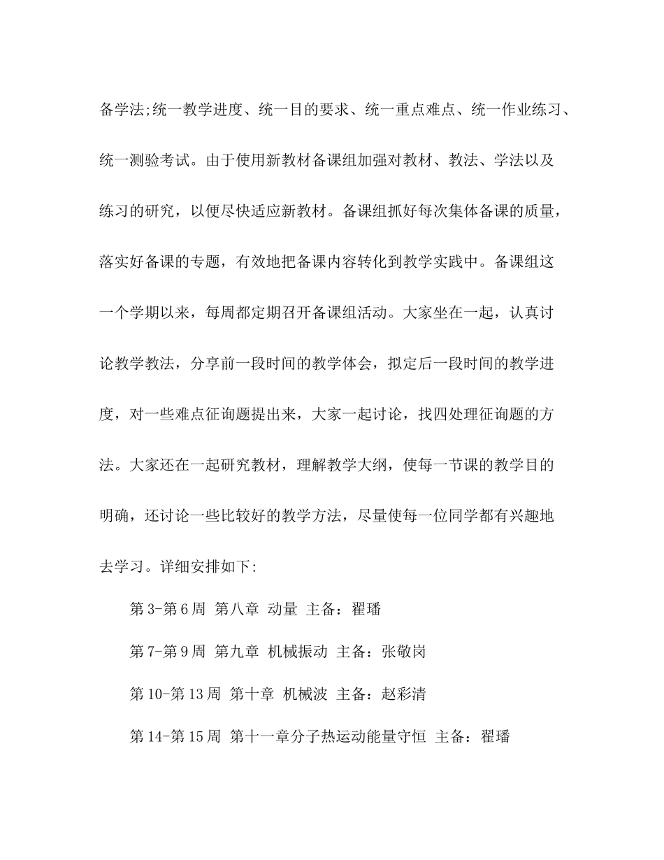 2021年教学工作参考总结范文高二物理备课组工作总_第2页